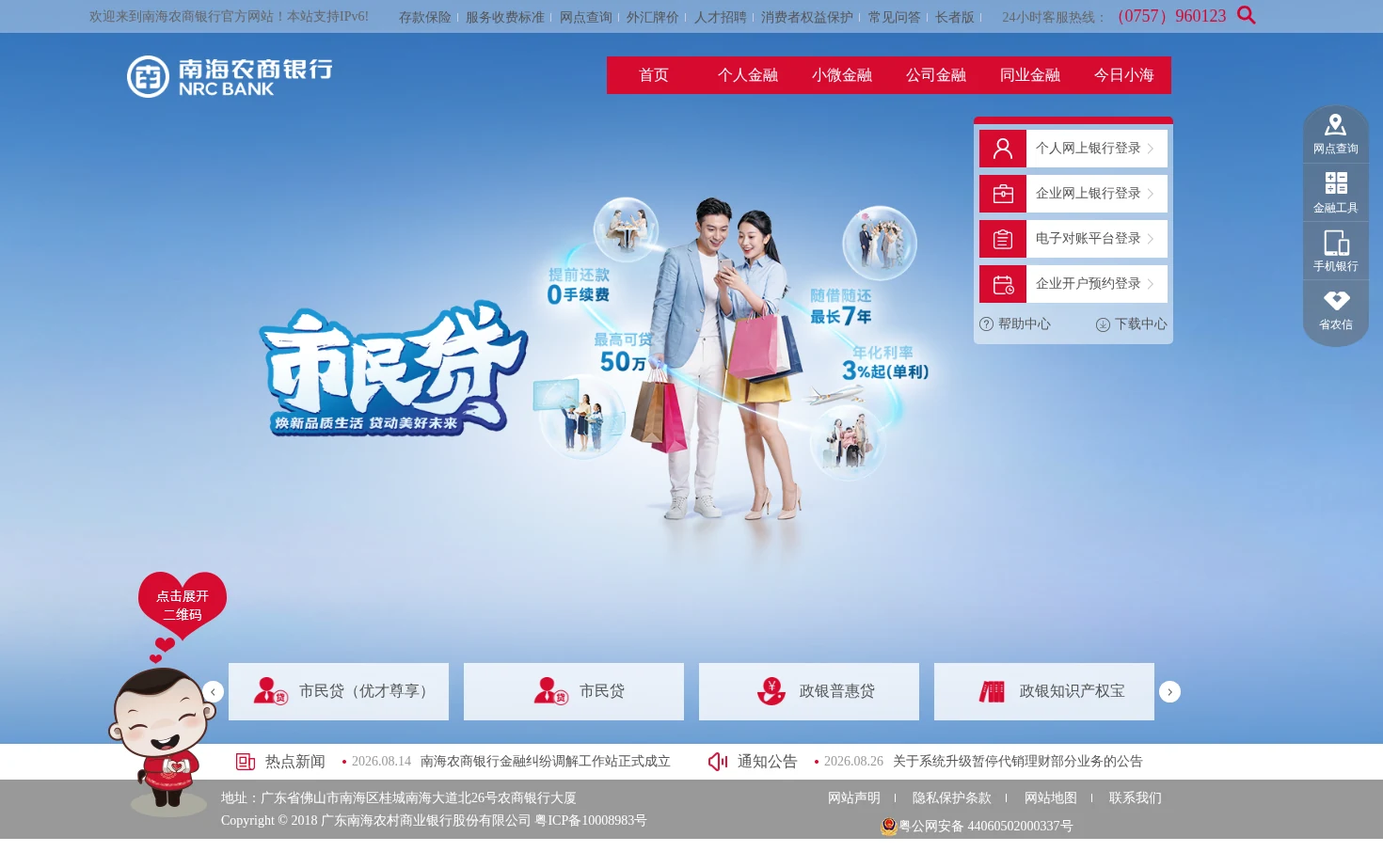 广东南海农村商业银行股份有限公司 页面快照